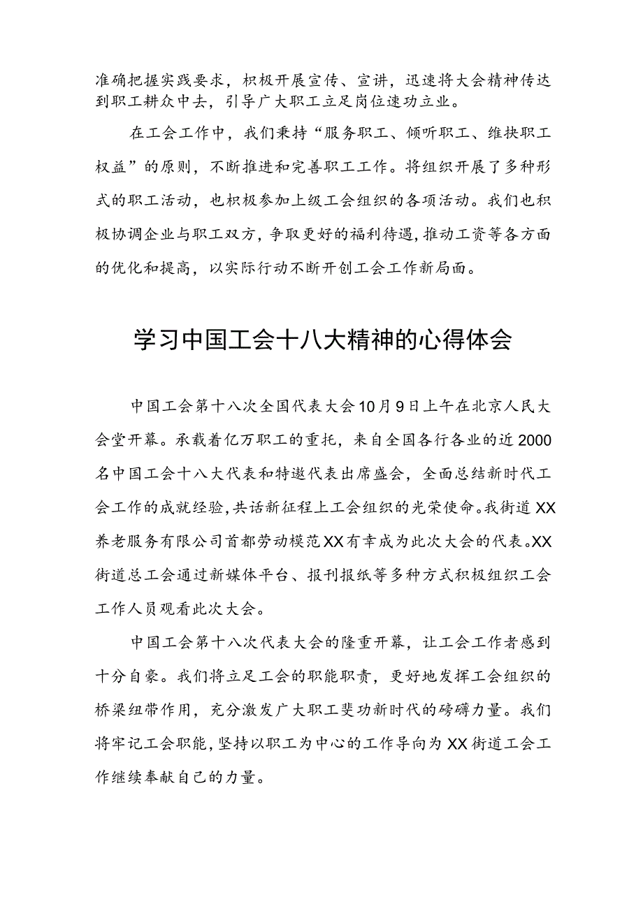 六篇工会干部学习中国工会十八大精神的心得体会优秀范文.docx_第3页