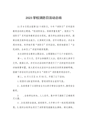 2023学校消防日活动总结(10篇).docx