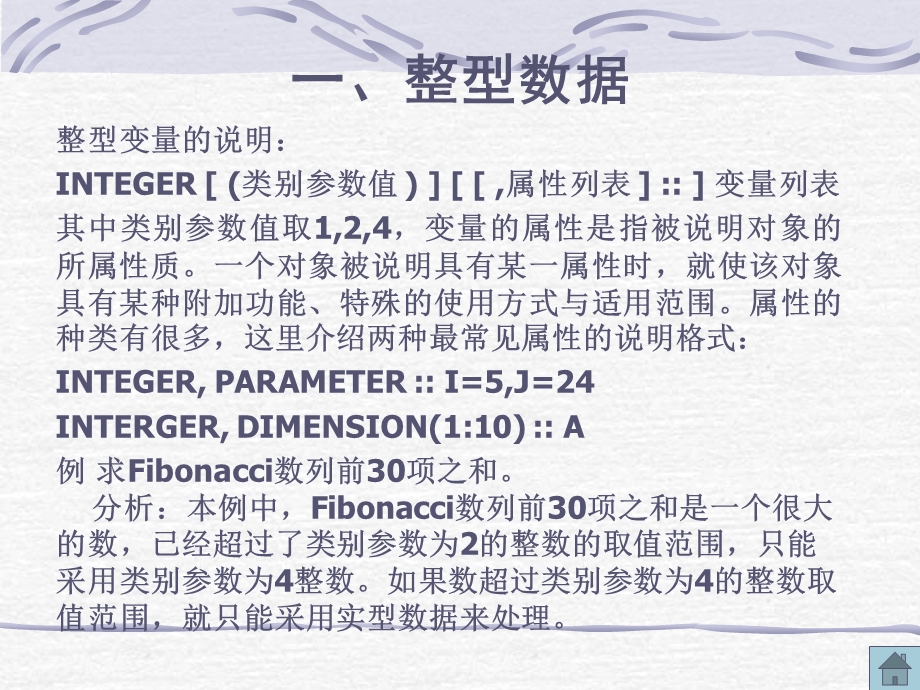 第5章FORTRAN90数据类型.ppt_第2页