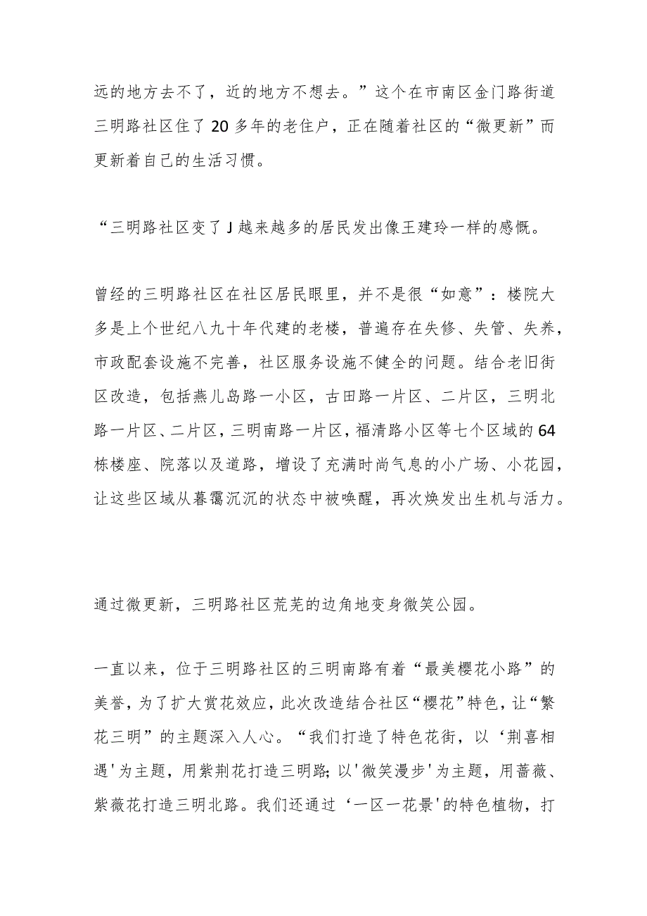 （5篇）关于城市微更新浅析材料汇编.docx_第3页