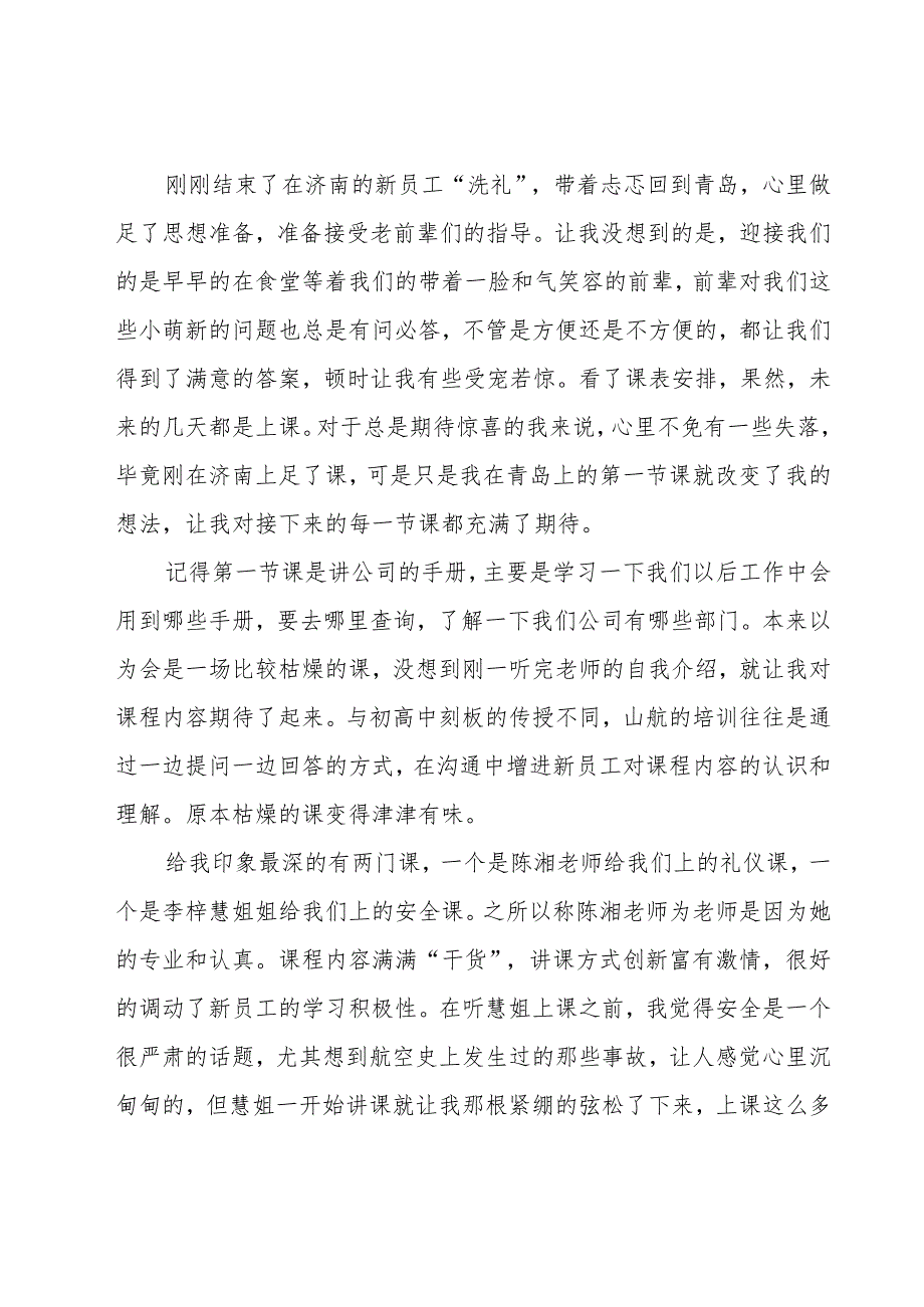 新员工培训心得体会范文1000字（17篇）.docx_第3页