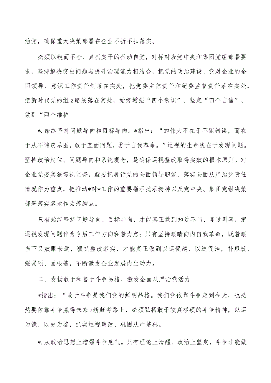 集团从严治党体会研讨.docx_第2页