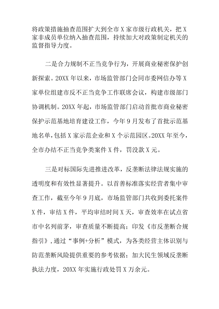 X市场监管部门开展反不正当竞争工作亮点总结.docx_第2页