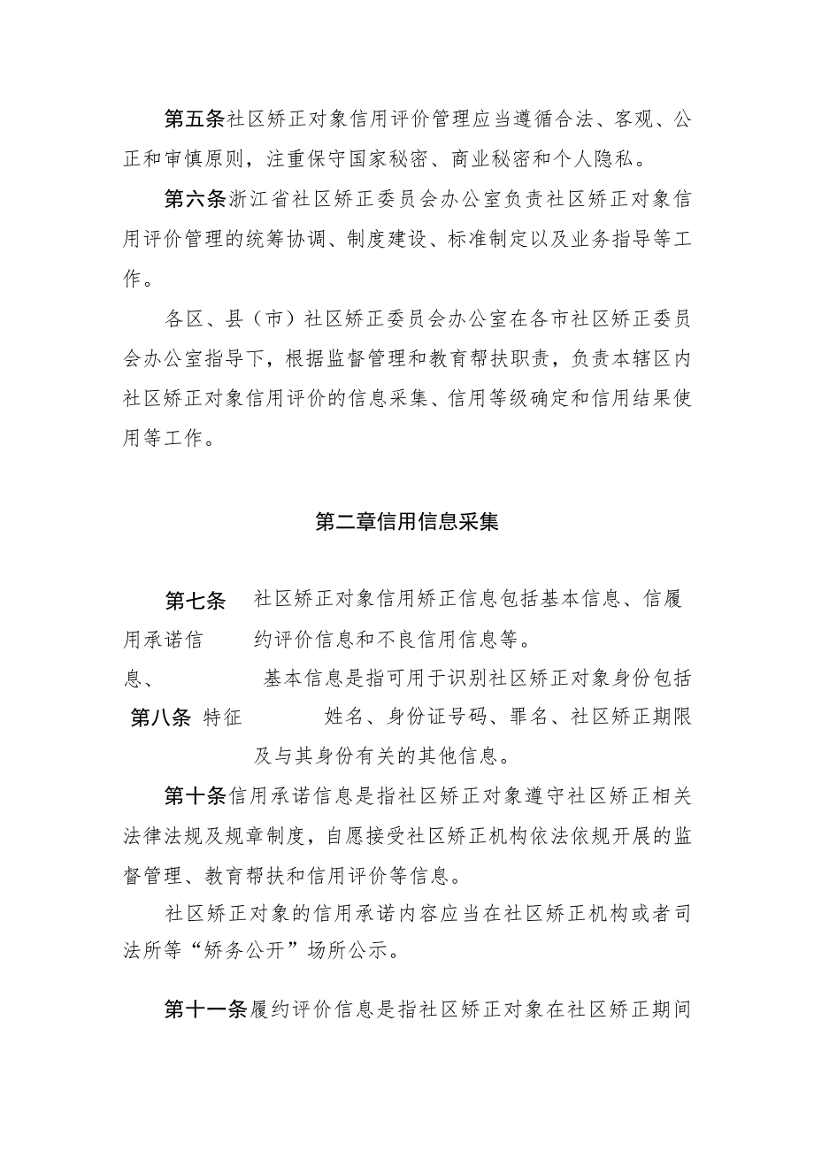 《浙江省社区矫正对象信用评价管理办法（试行）》（征.docx_第2页