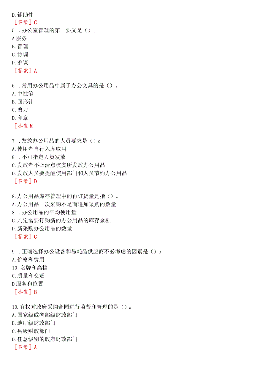 2023秋期国开电大专科《办公室管理》在线形考(形考任务一至五)试题及答案.docx_第2页