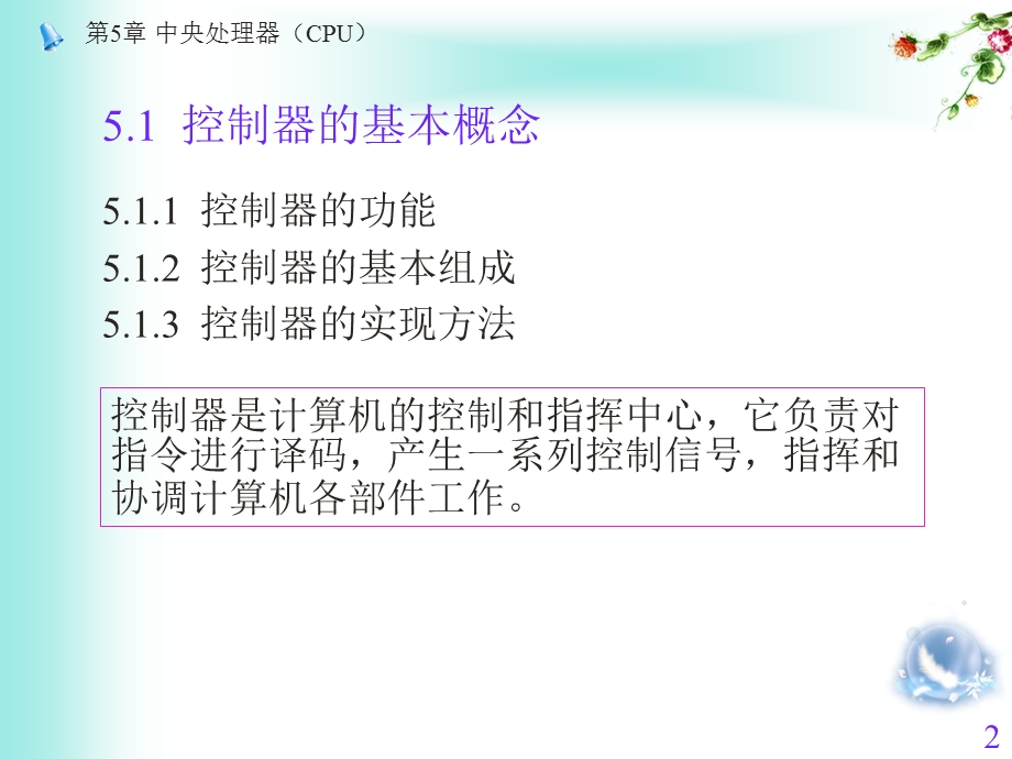 第5章中央处理器CPU .ppt_第2页