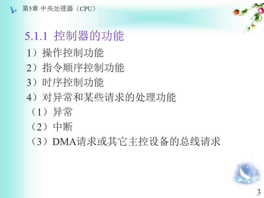 第5章中央处理器CPU .ppt_第3页