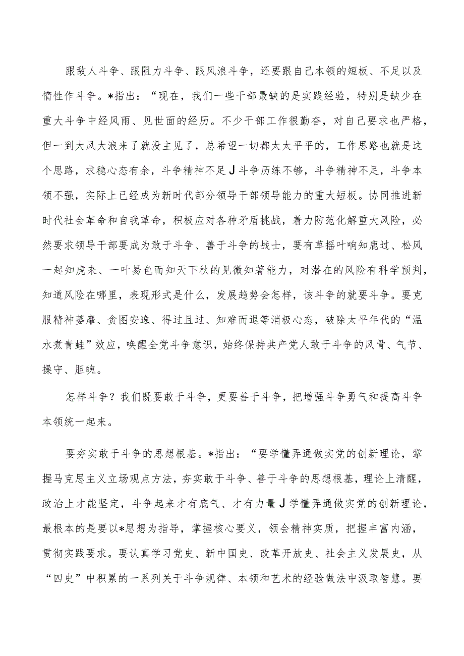 发扬斗争精神汲取奋进力量研讨发言.docx_第3页