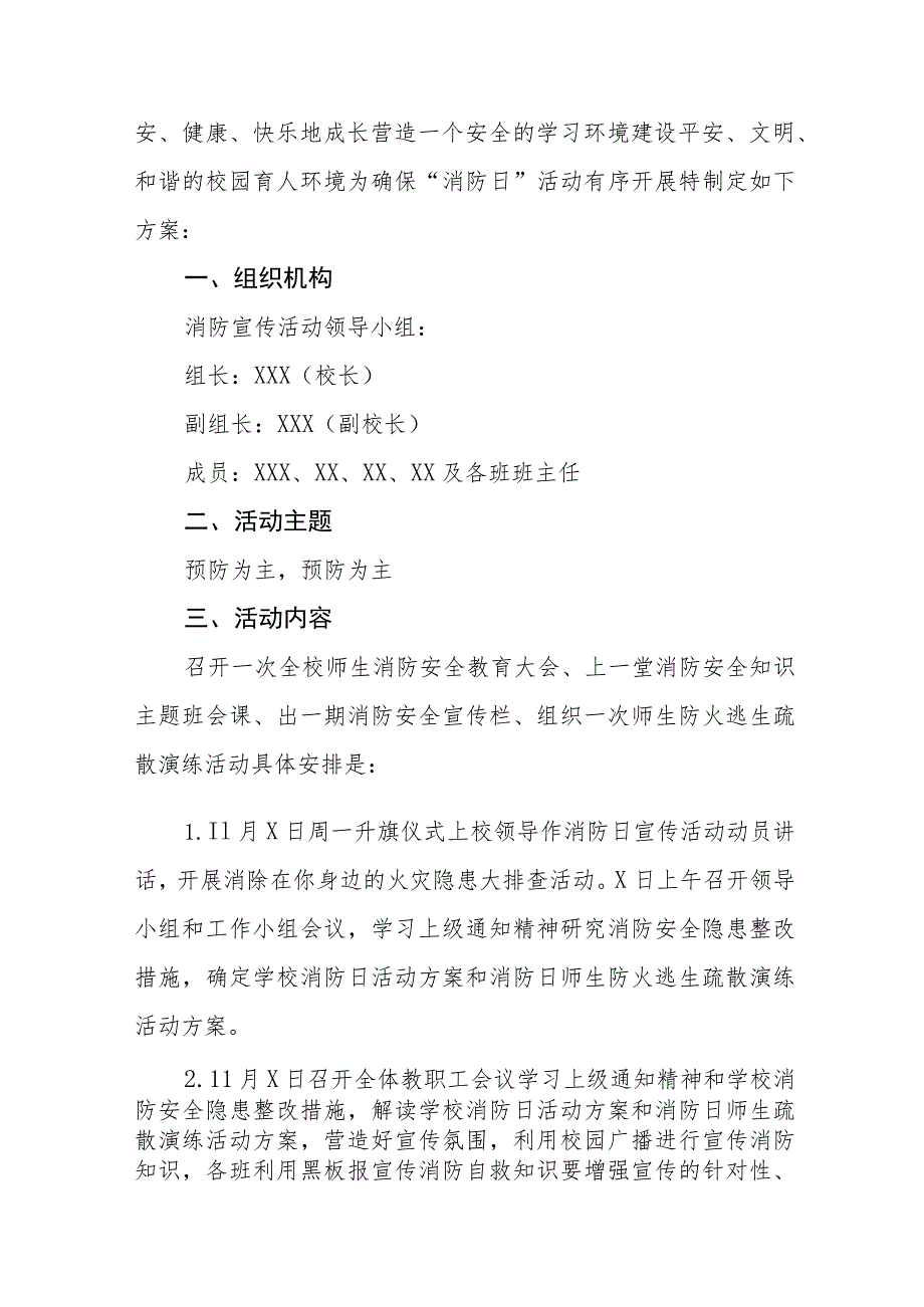 学校2023全国消防日活动方案(7篇).docx_第3页