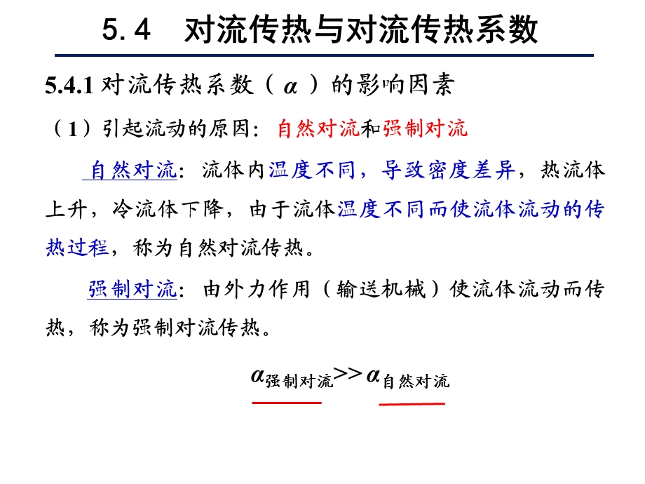 第5章传热课件3.ppt_第2页