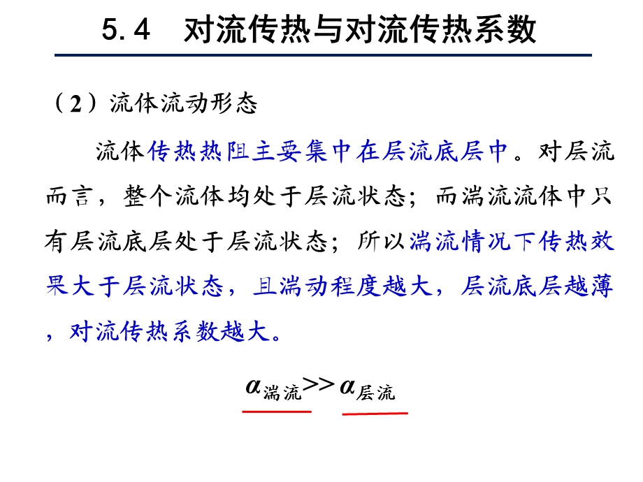 第5章传热课件3.ppt_第3页