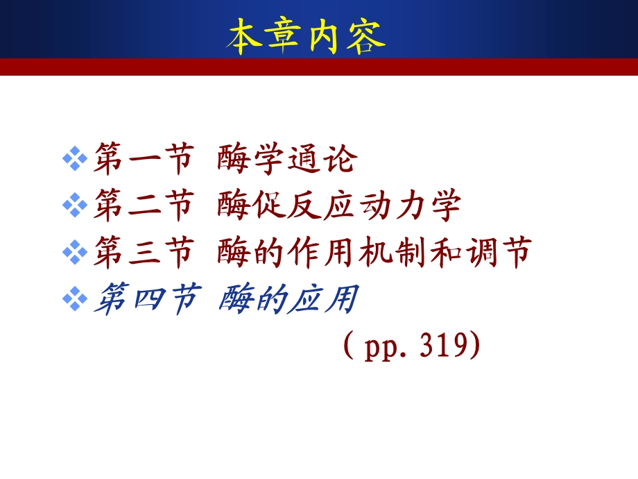 第5章酶学.ppt_第2页