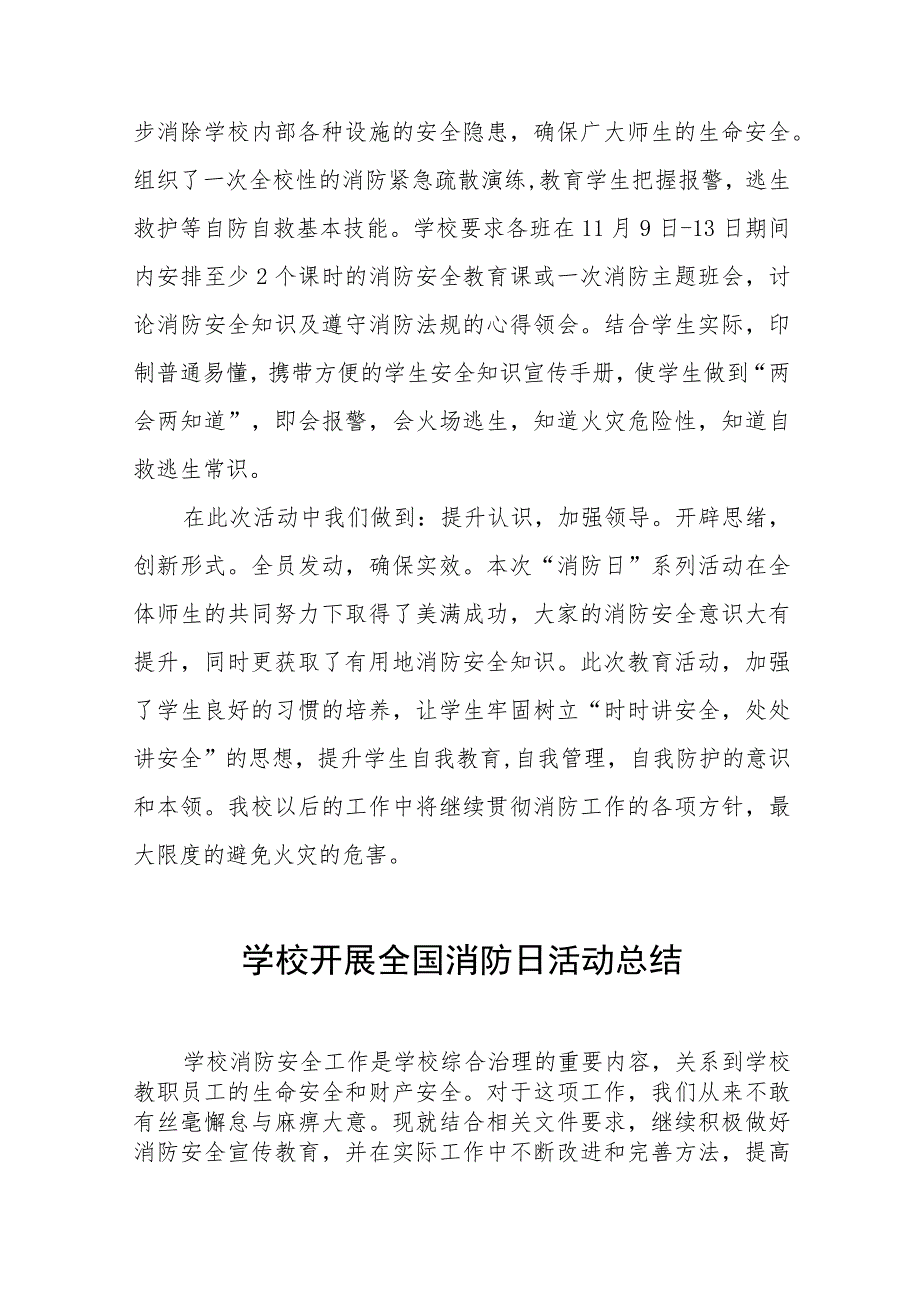 学校2023年消防日主题活动总结(10篇).docx_第2页