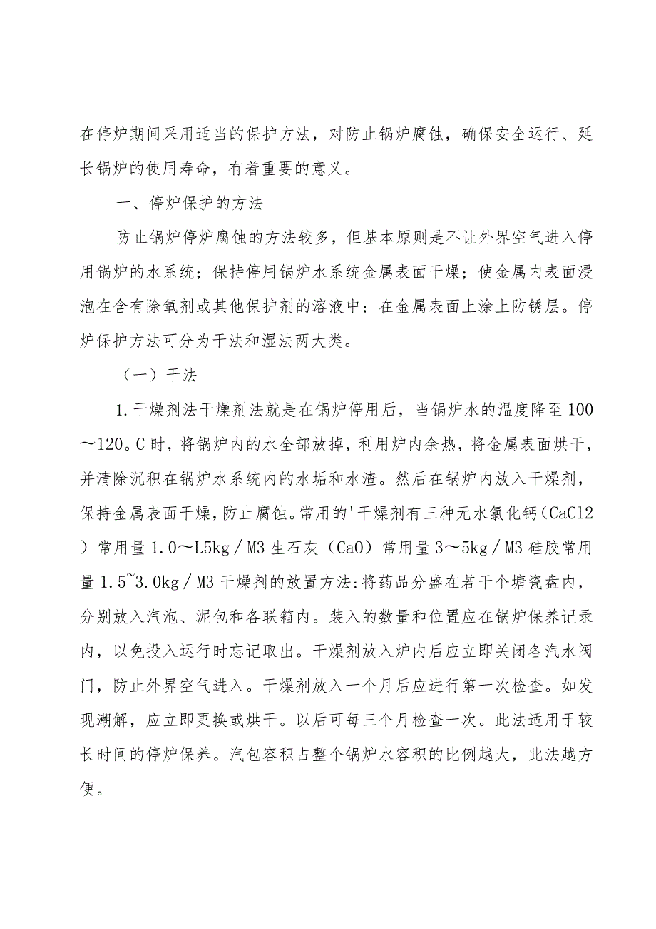 消防设施管理消防管理制度（24篇）.docx_第2页