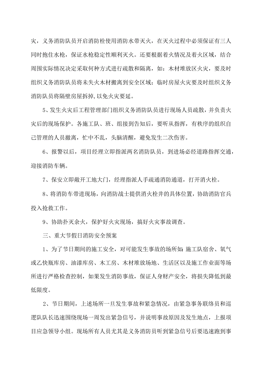 XX电力设备有限公司XX产业基地项目变配电室工程消防预防方案及处理预案（2023年）.docx_第3页