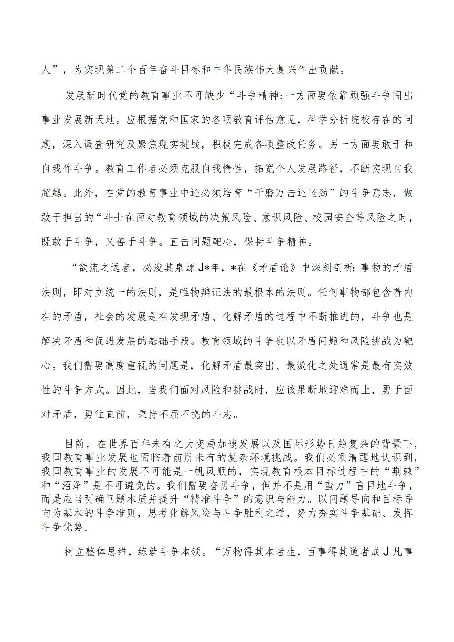 教育系统斗争精神体会研讨.docx_第2页