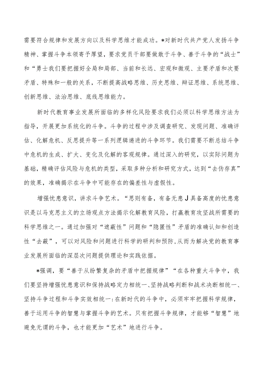教育系统斗争精神体会研讨.docx_第3页