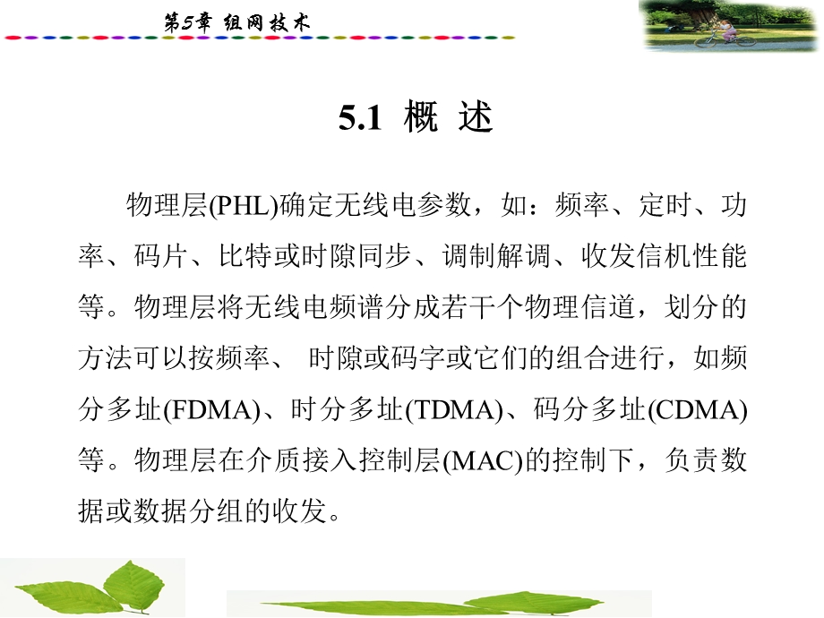 第5章 组网技术.ppt_第2页