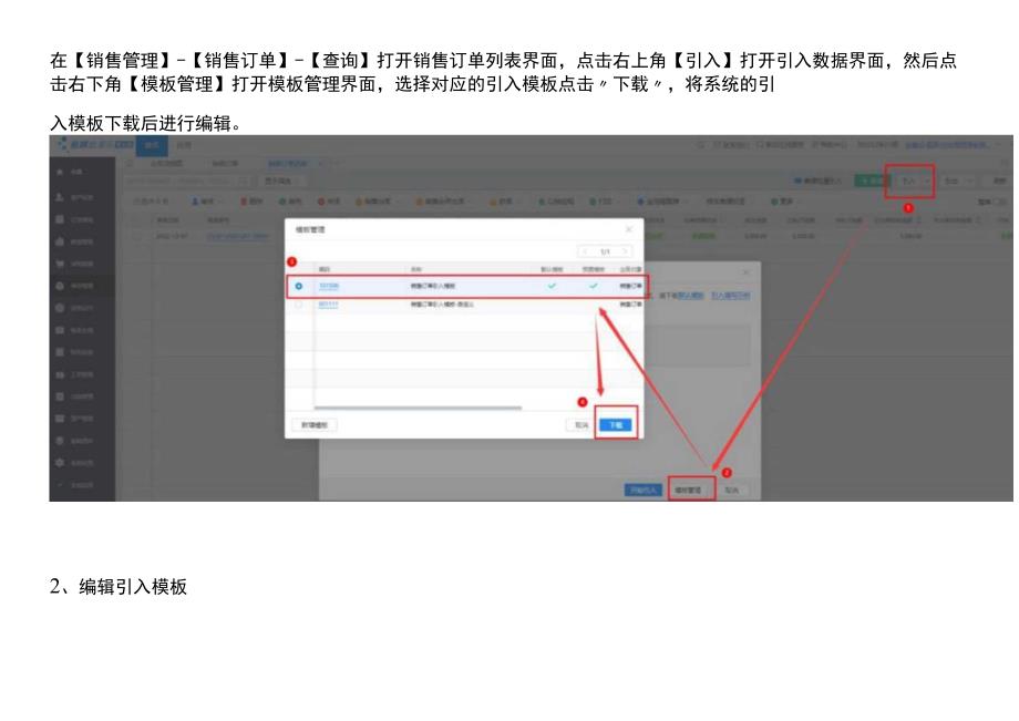 金蝶记账软件导入销售订单的操作流程.docx_第2页