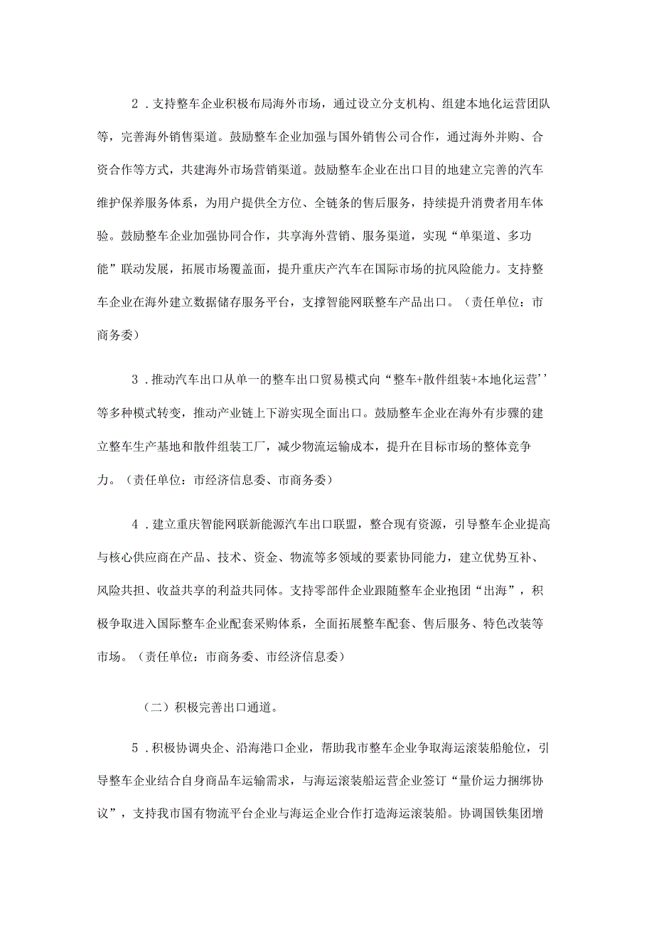 重庆市“渝车出海”行动计划.docx_第2页