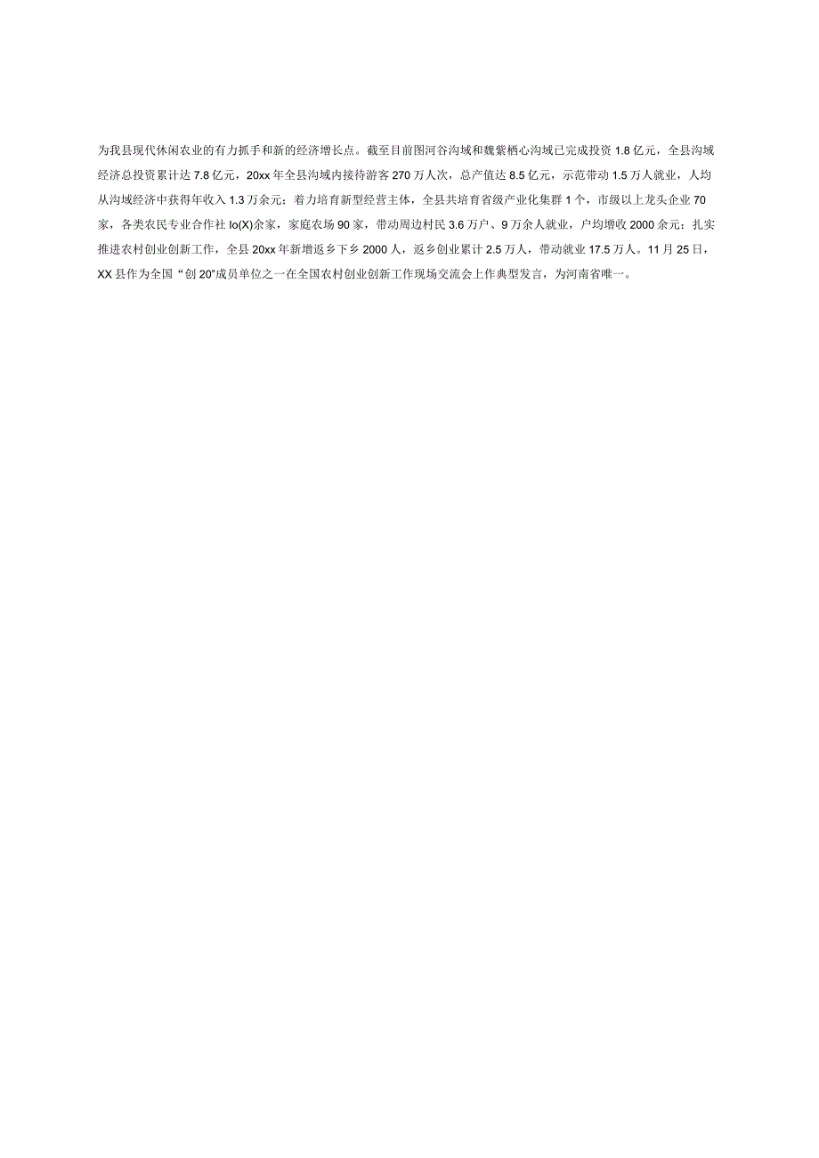 2023年县农业局党风廉政建设第一责任人党建工作述职报告.docx_第2页