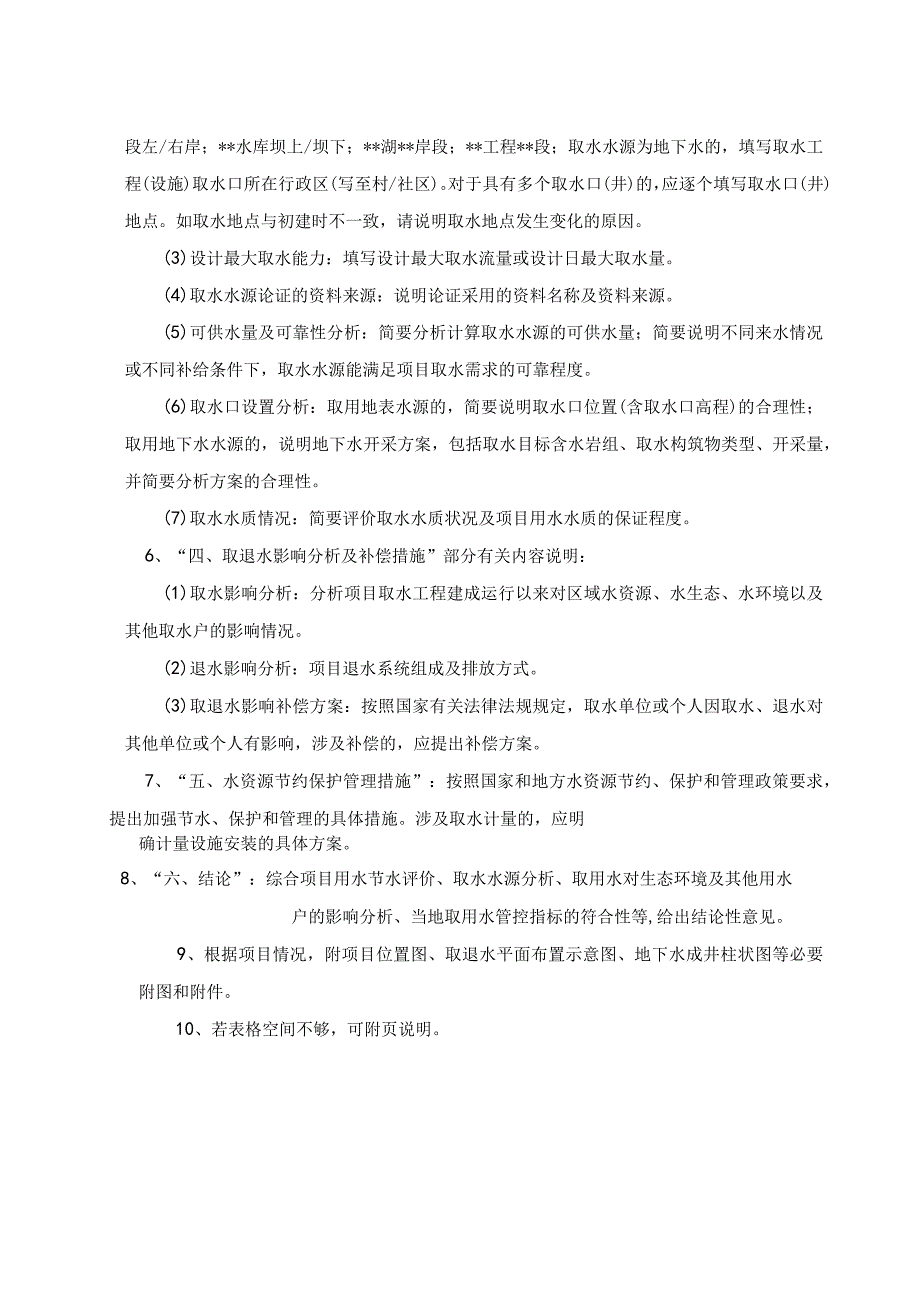 建设项目水资源论证表（A、B）.docx_第3页