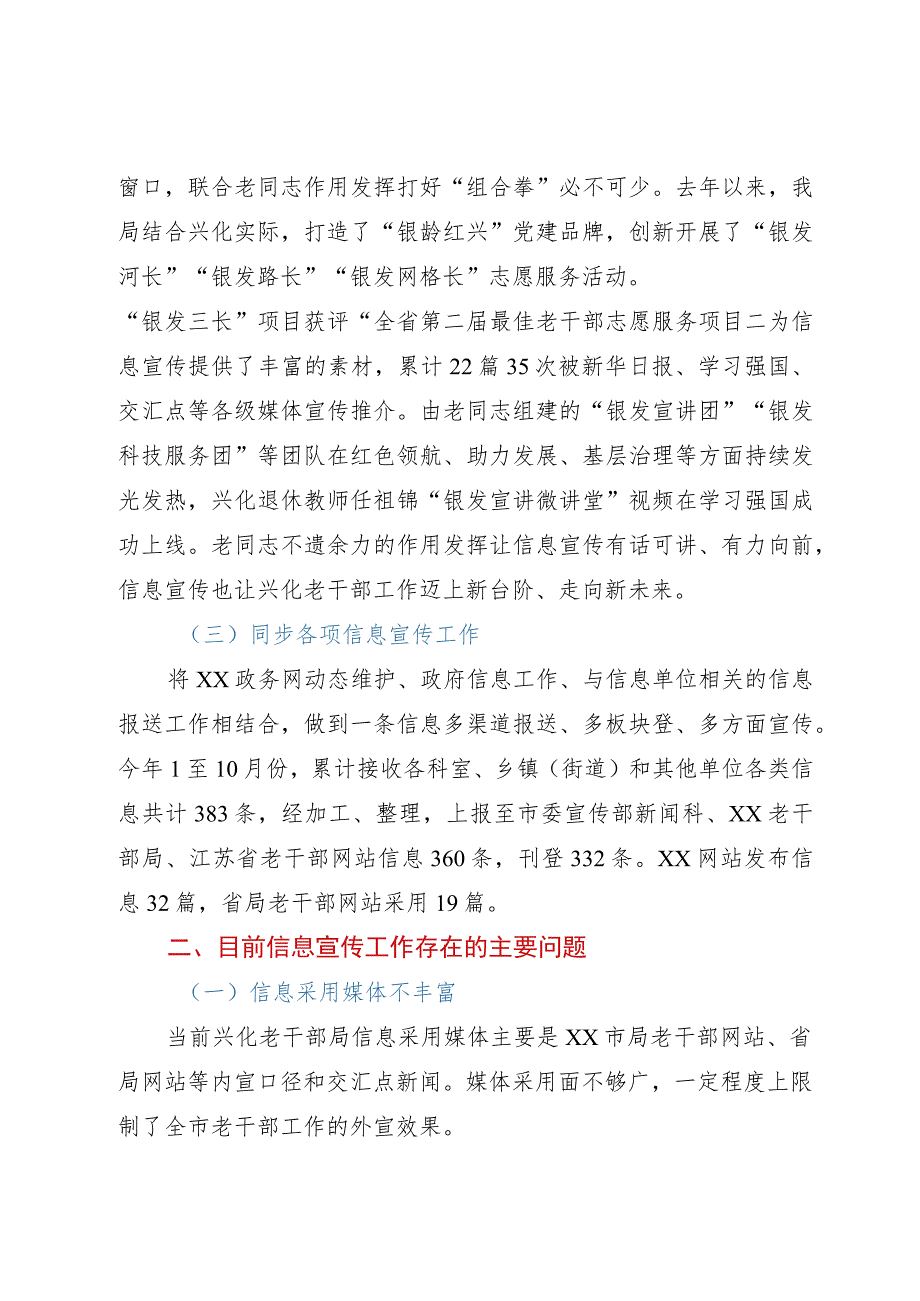 关于加强老干部信息宣传工作的调研报告.docx_第2页