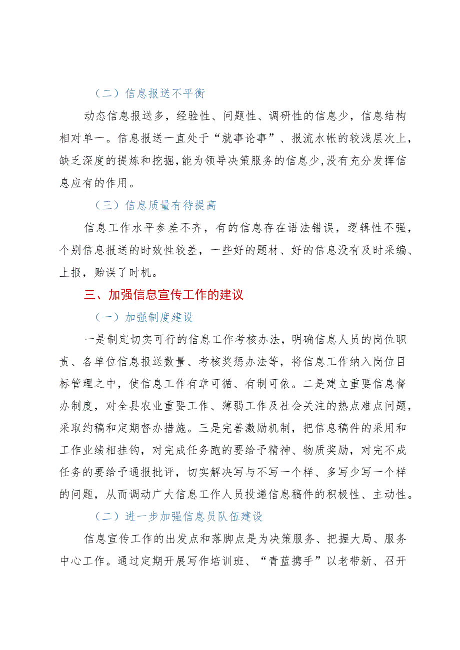 关于加强老干部信息宣传工作的调研报告.docx_第3页