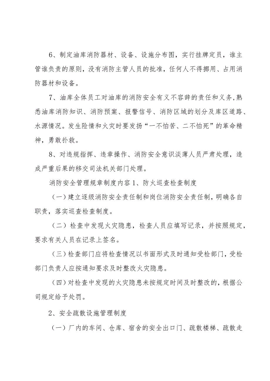 消防安全管理规章制度内容（20篇）.docx_第2页