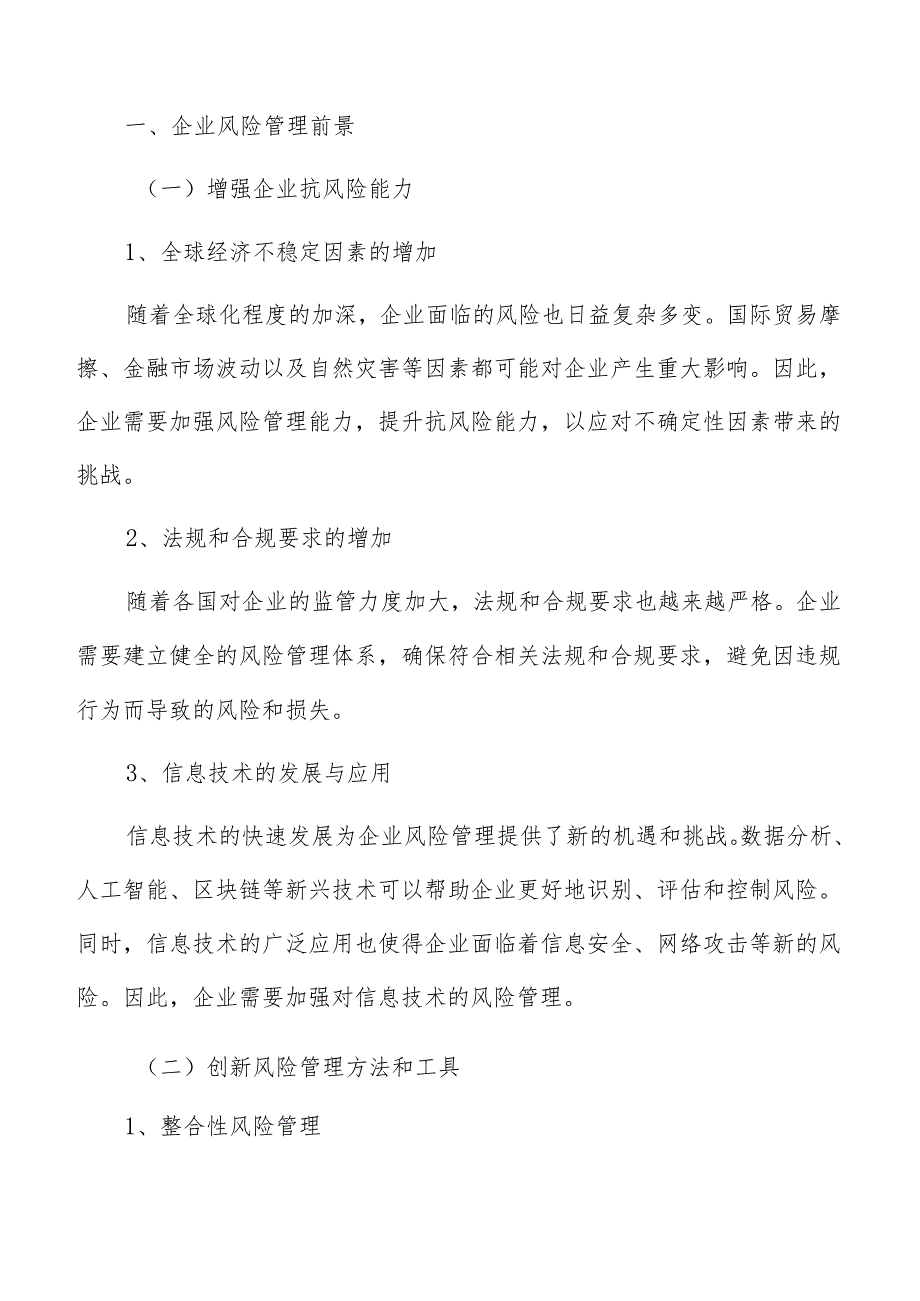 企业风险管理措施.docx_第2页