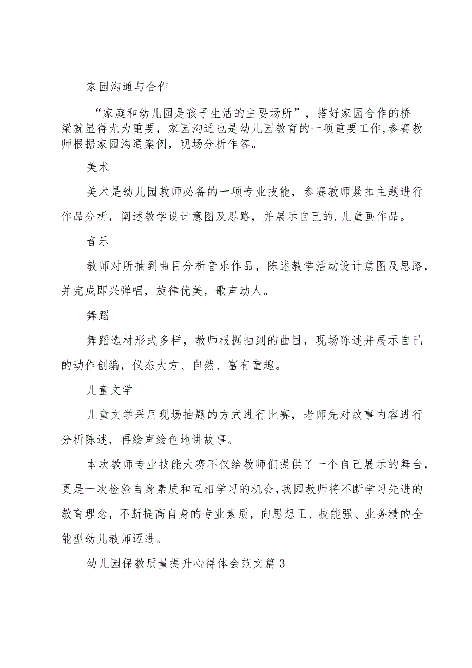 幼儿园保教质量提升心得体会范文（16篇）.docx_第3页