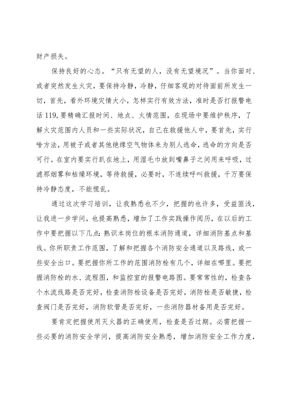 消防安全心得体会范文(14篇).docx_第2页