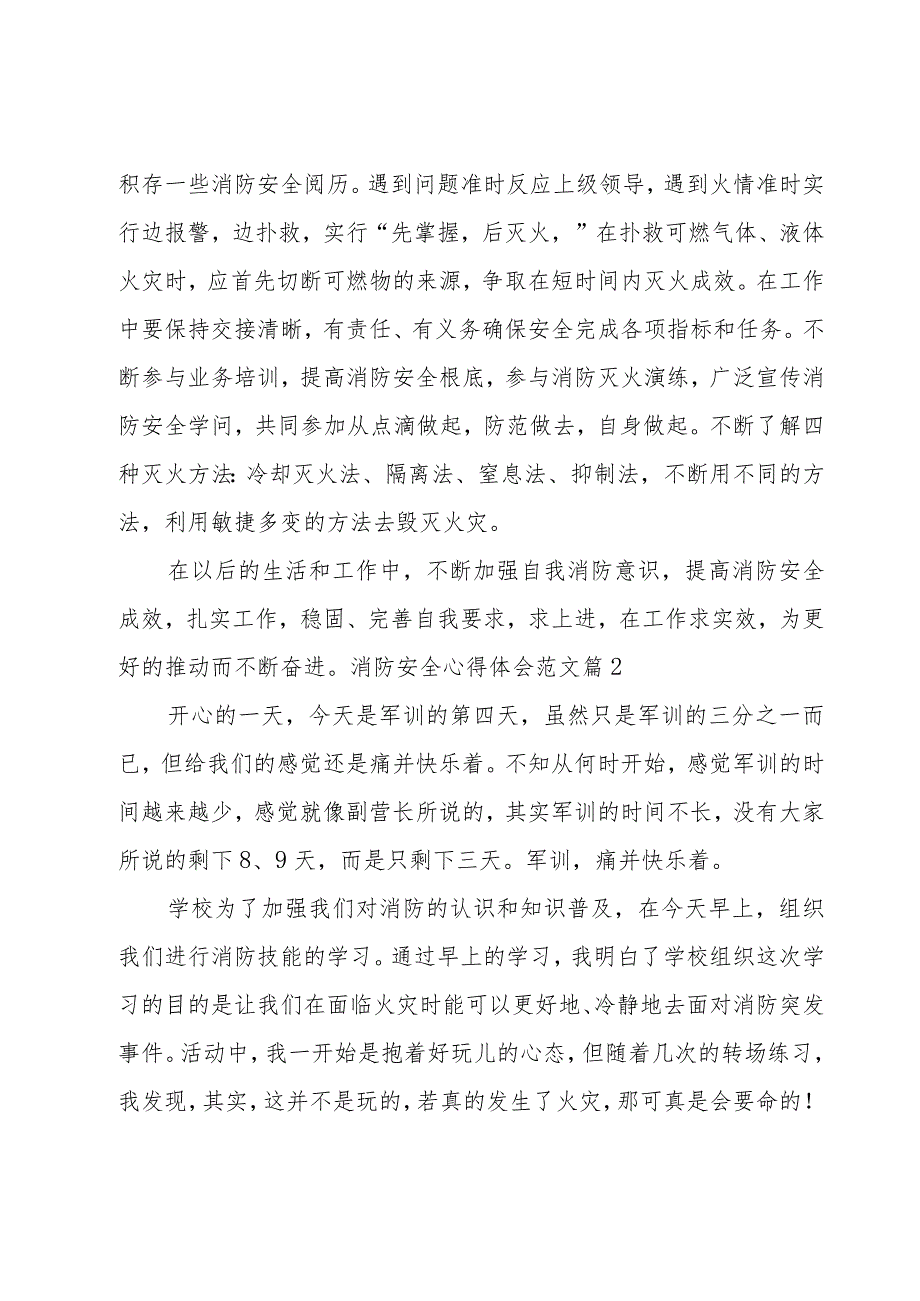 消防安全心得体会范文(14篇).docx_第3页