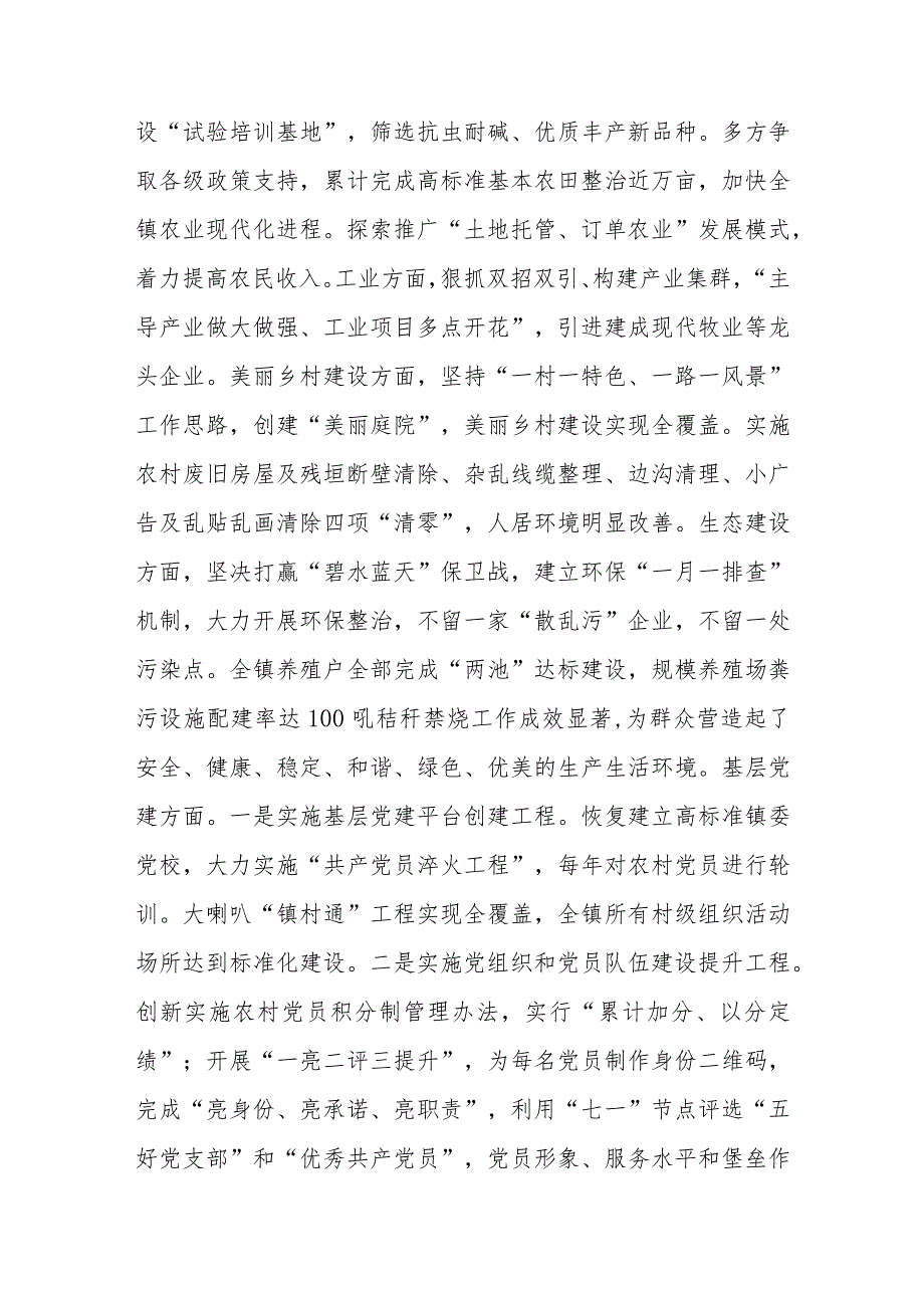 XX镇乡村振兴战略总结.docx_第2页