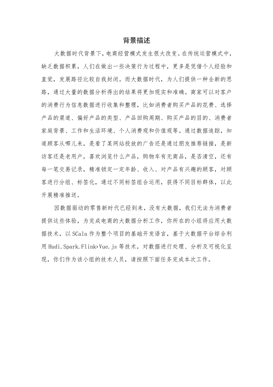 GZ033 大数据应用开发赛项正式赛卷-2023年全国职业院校技能大赛赛项正式赛卷.docx_第2页