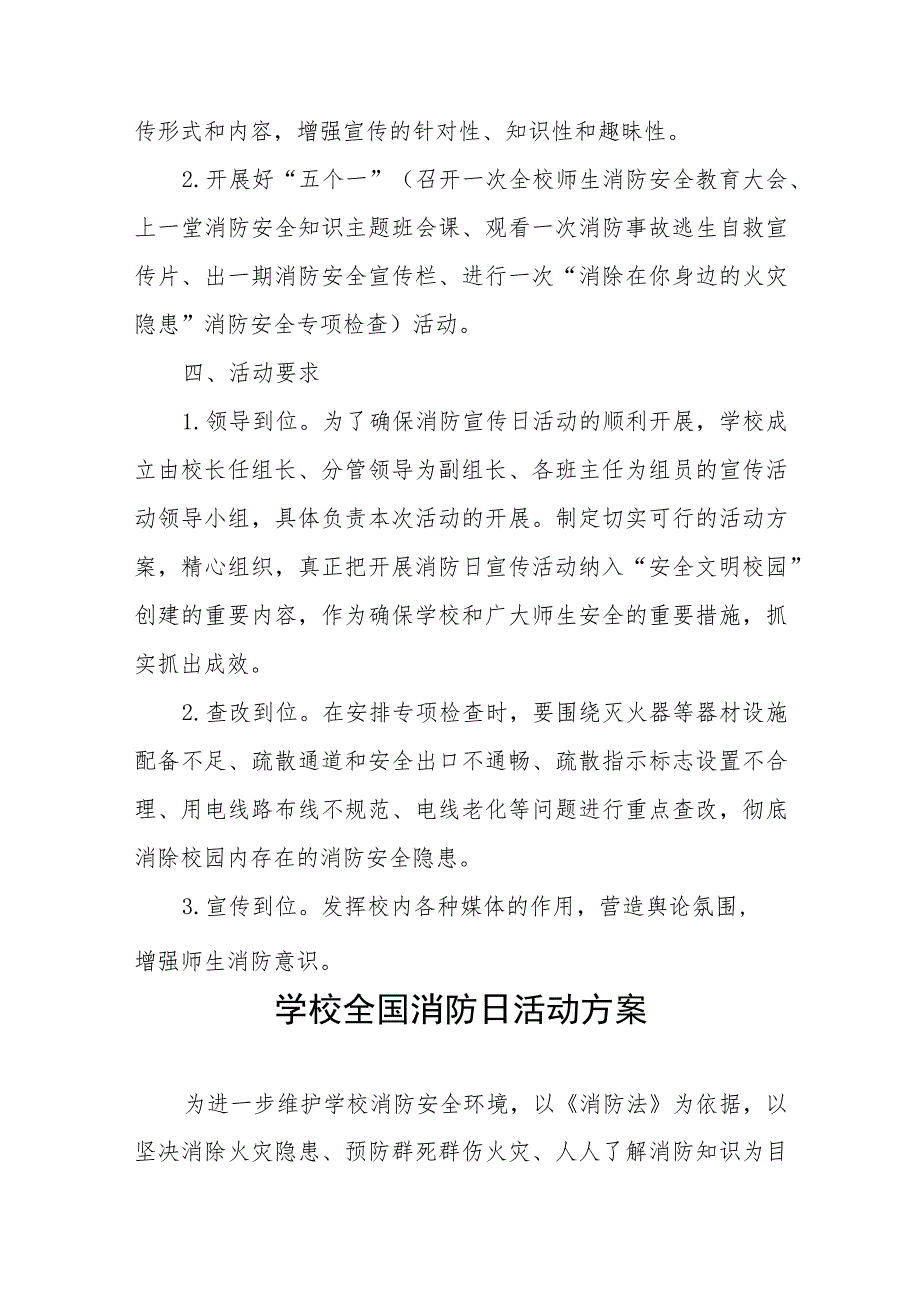 中小学2023年消防日活动方案(7篇).docx_第3页