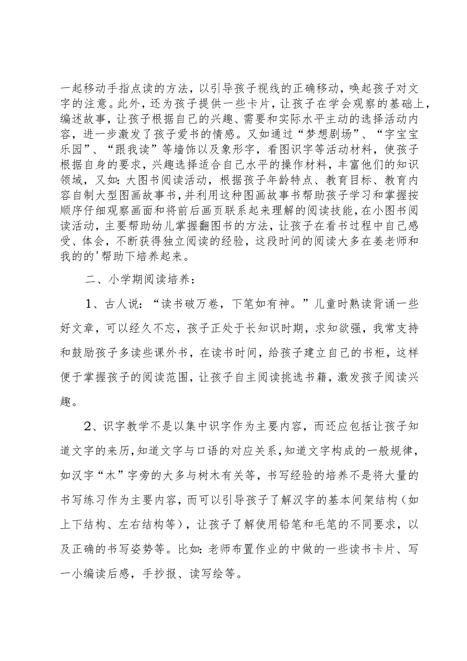 社区亲子活动心得体会（10篇）.docx_第2页