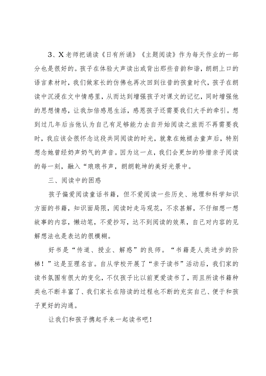 社区亲子活动心得体会（10篇）.docx_第3页