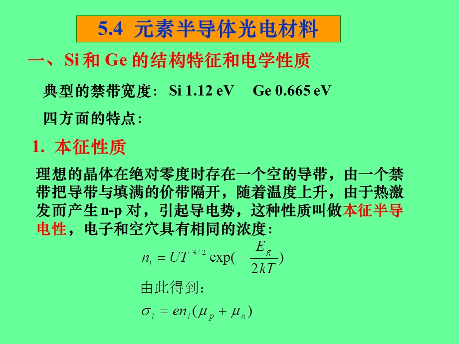 第5章获取材料II.ppt_第2页