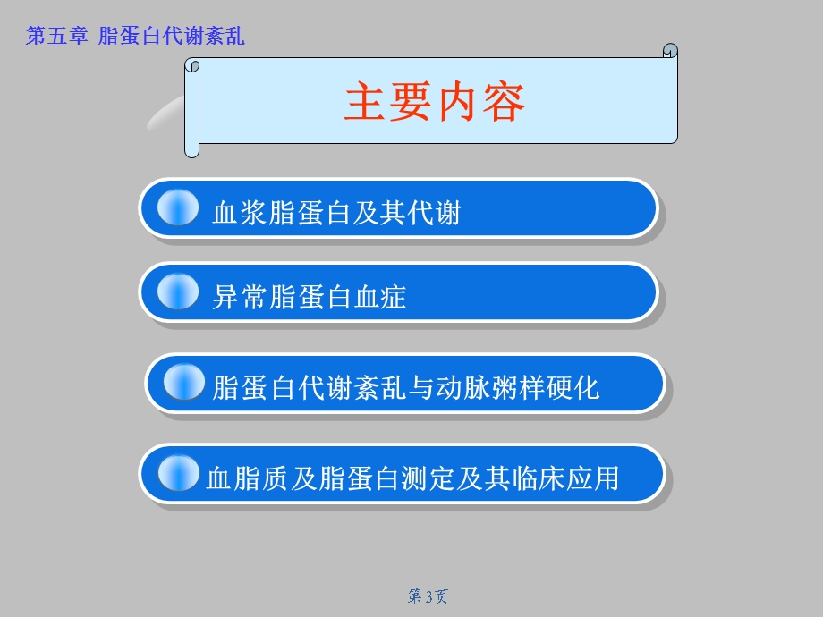 第5章脂蛋白代谢紊乱.ppt_第3页