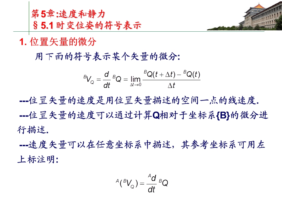 第5章速度和静力.ppt_第1页