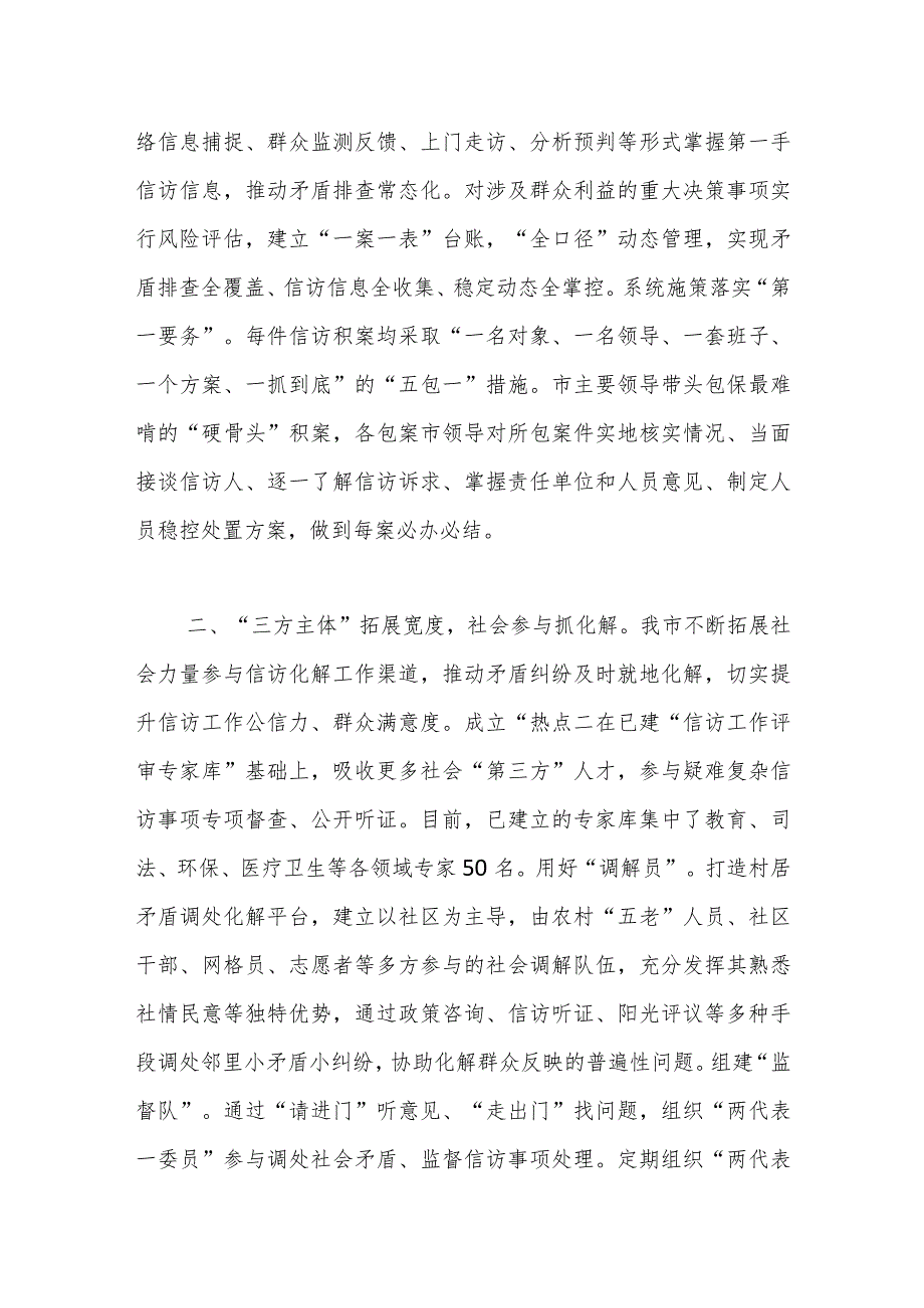 领导在全市疑难信访积案化解工作专题会议上的交流发言.docx_第2页