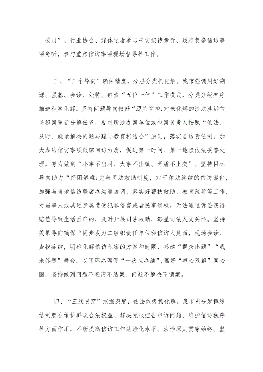 领导在全市疑难信访积案化解工作专题会议上的交流发言.docx_第3页