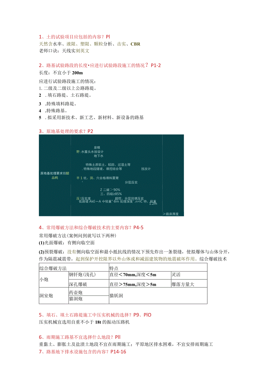 二级建造师《公路实务》考前必背知识.docx_第1页