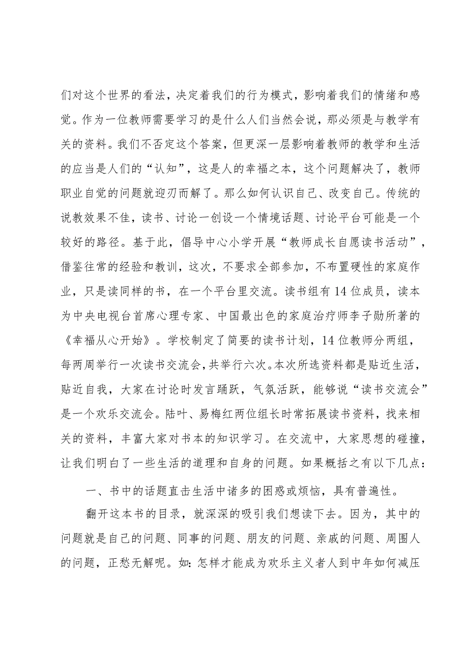 农村线上教学总结（3篇）.docx_第2页