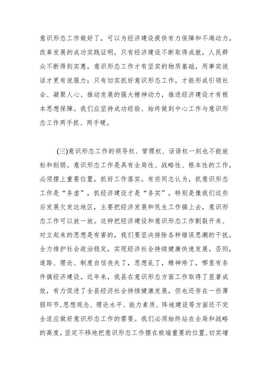 在2023年全县宣传思想文化工作会议上的讲话.docx_第3页