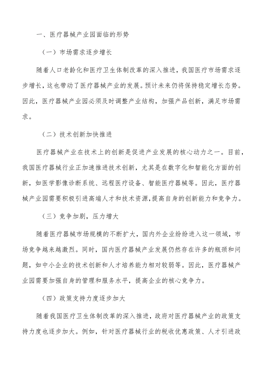 医疗器械产业园产业链集成与供应链优化研究.docx_第2页