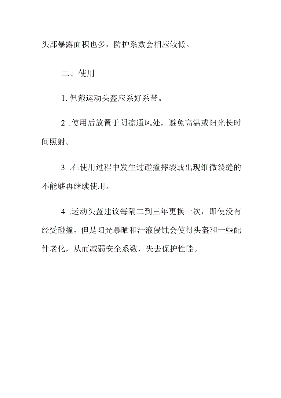 消费提示：消费者购买运动头盔产品要注意的安全问题.docx_第2页