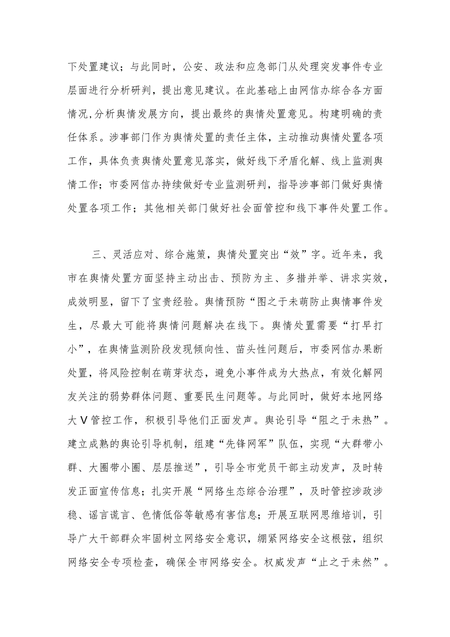 相关领导在全市网信工作年度重点任务推进会上的汇报发言.docx_第3页