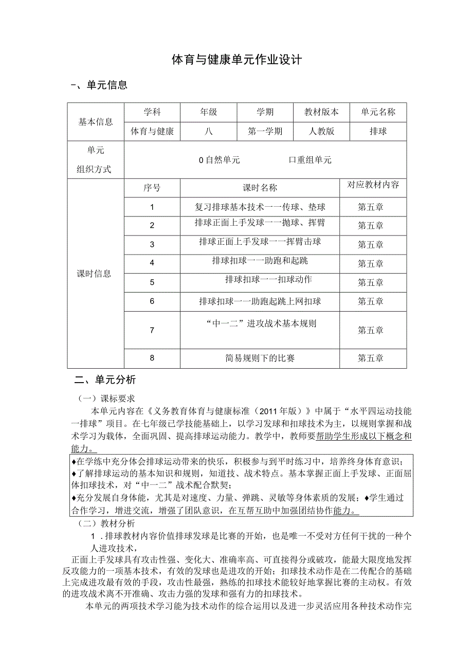 体育与健康 八年级 人教版 排球 单元作业设计.docx_第2页